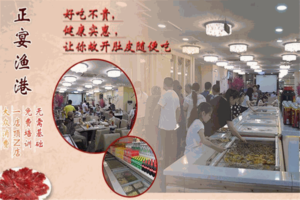 正宴渔港鱼火锅