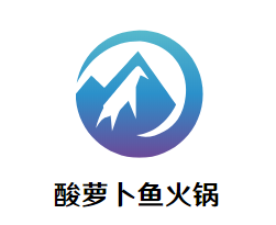 酸萝卜鱼火锅品牌logo