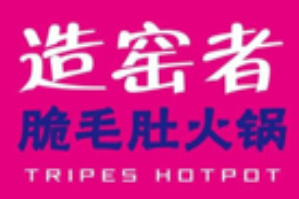 造窑者脆毛肚火锅品牌logo