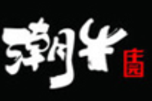 潮牛庄园鲜牛肉火锅