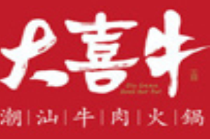 大喜牛潮汕牛肉火锅