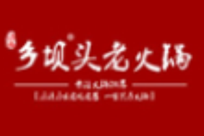 乡坝头老火锅