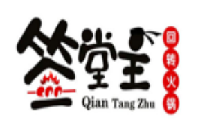 签堂主旋转小火锅