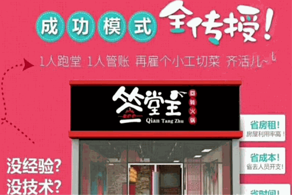 签堂主旋转小火锅