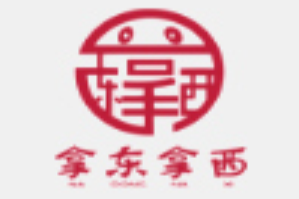 拿东拿西火锅品牌logo