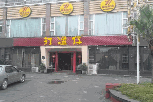 打渔仔火锅