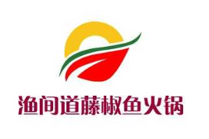 渔间道藤椒鱼火锅品牌logo