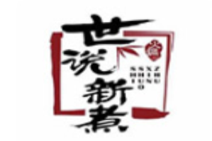 世说新煮火锅品牌logo