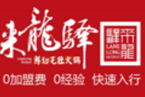 来龙驿鲜切毛肚火锅品牌logo