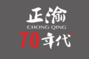 正渝70年代老火锅品牌logo