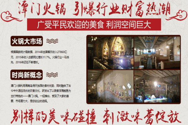 潭门印象鲍鱼火锅 潭门印象鲍鱼火锅