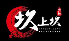 坎上坎老火锅品牌logo