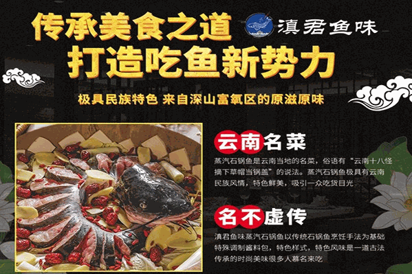 滇君鱼味鱼火锅