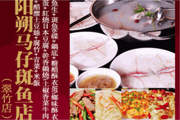 马仔斑鱼