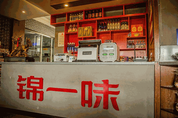 锦一味火锅