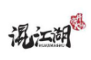 混江湖市井火锅品牌logo