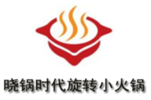 晓锅时代旋转小火锅品牌logo