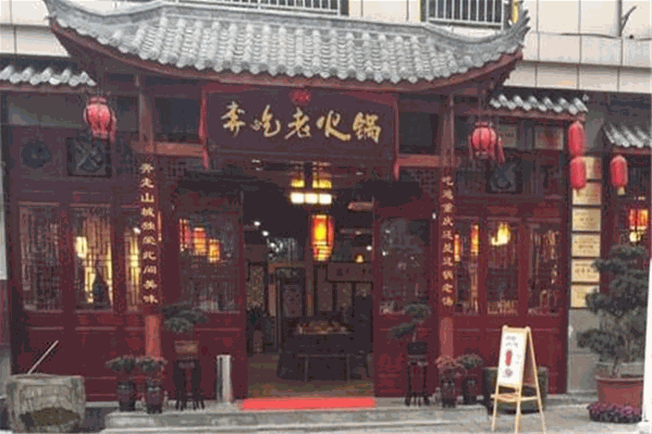 奔吃老火锅