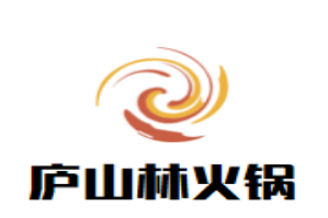 庐山林火锅品牌logo