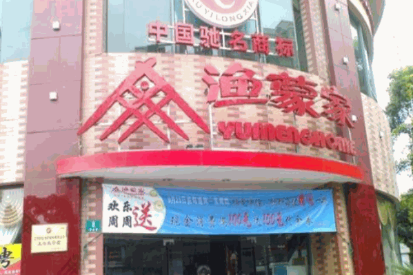 渔蒙家火锅 渔蒙家火锅