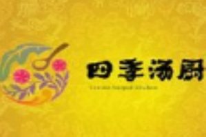 四季汤厨椰子鸡品牌logo