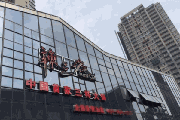 辣三疯火锅 辣三疯火锅
