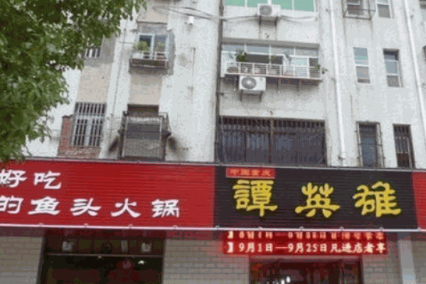 谭英雄鱼头火锅