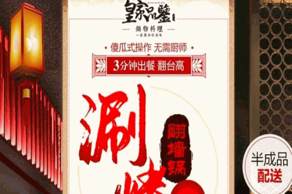 皇家品鉴涮烤锅