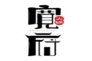 宽府火锅