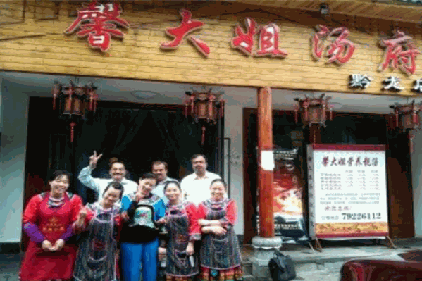 馨大姐汤府