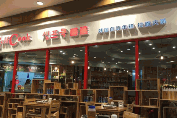 酷选韩国自助年糕火锅