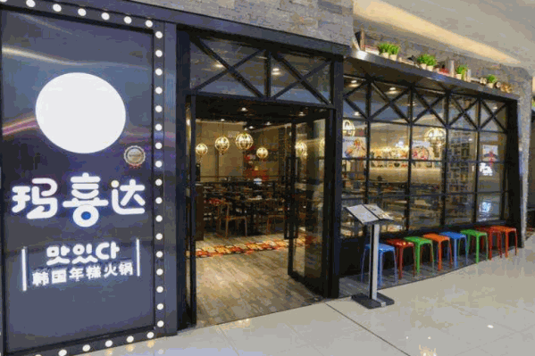 大连玛喜达年糕火锅 大连玛喜达年糕火锅