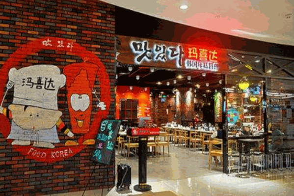 大连玛喜达年糕火锅 大连玛喜达年糕火锅