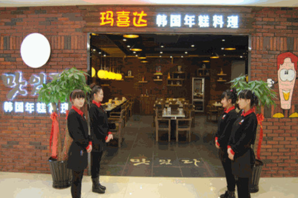 大连玛喜达年糕火锅 大连玛喜达年糕火锅
