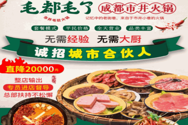 毛都毛了市井火锅