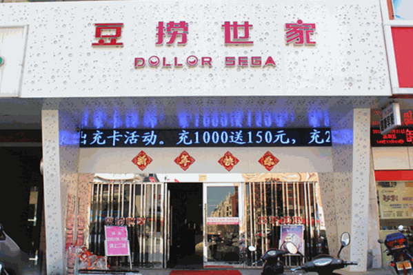 豆捞世家火锅