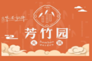 芳竹园火锅品牌logo