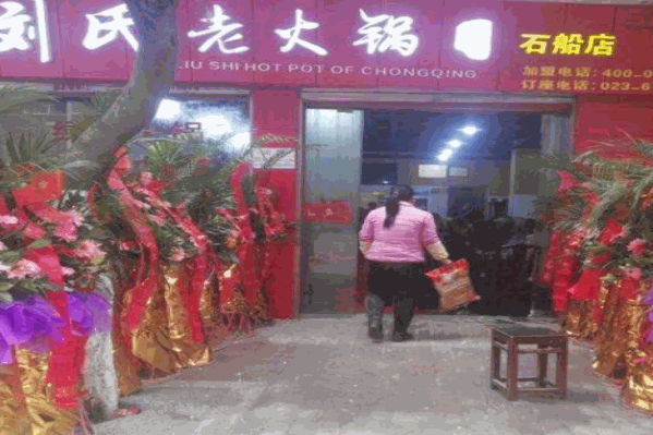 刘氏老火锅