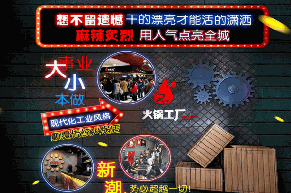 炙美味火锅