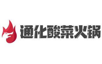 通化酸菜火锅品牌logo