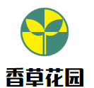香草花园品牌logo