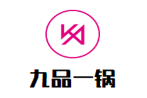九品一锅品牌logo