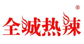 全城热辣品牌logo