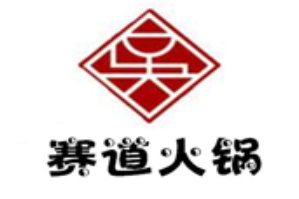 赛道火锅品牌logo
