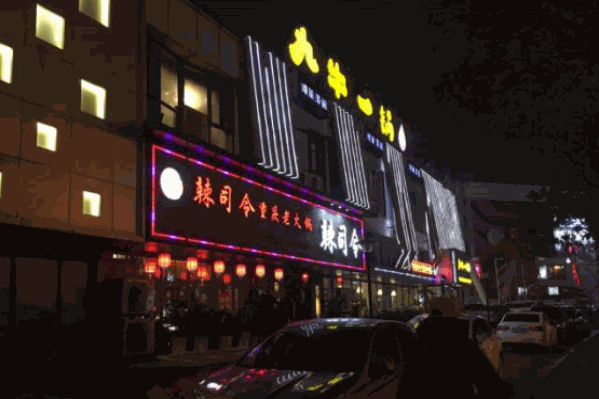 辣司令重庆火锅