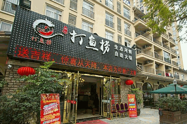 打鱼捞生态活鲜自助火锅
