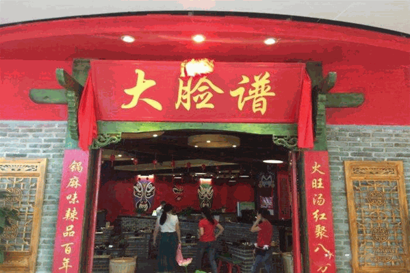 大脸谱火锅