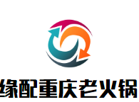 缘配重庆老火锅品牌logo