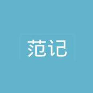 范记烤肉火锅品牌logo