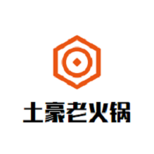 土豪老火锅品牌logo